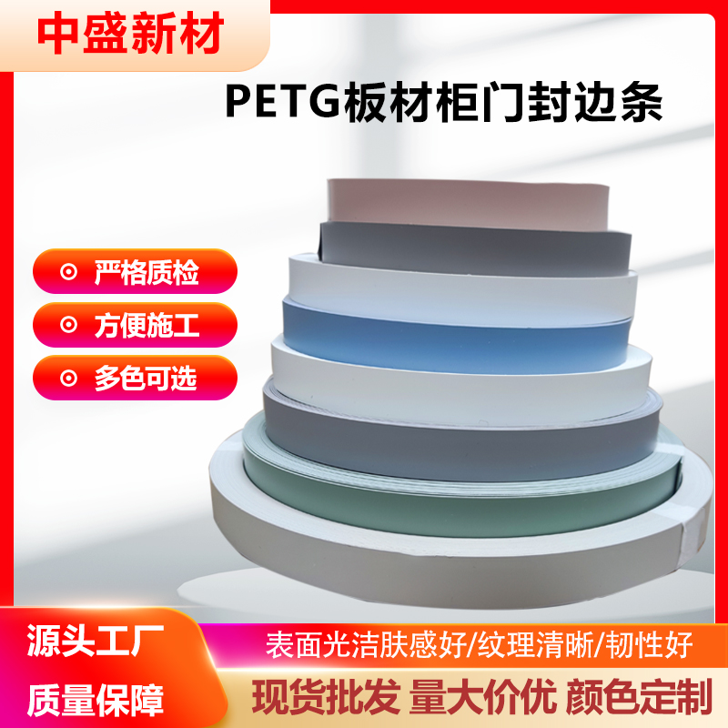 中盛新材封邊條